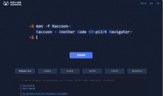 商汤科技 AI 编程助手“代码小浣熊 Raccoon”开放公测，支持 IDE 插件