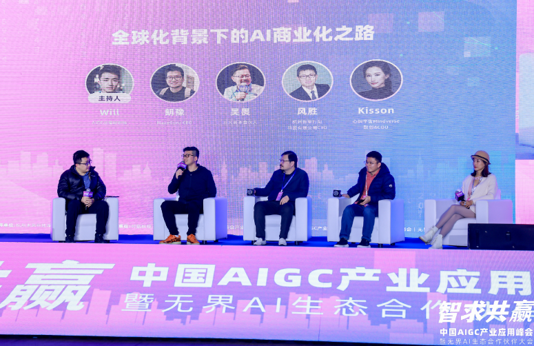 圆桌论坛：AI 应用的全球商业化之路，从业者都怎么看丨中国AIGC产业应用峰会
